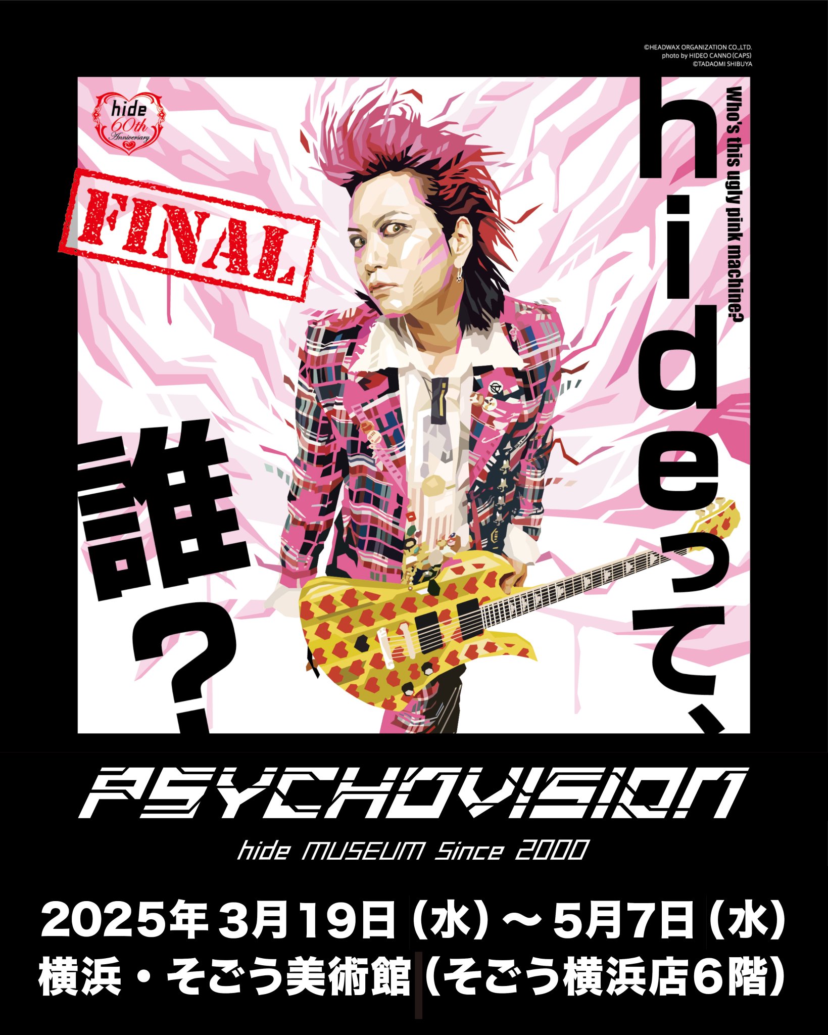 【新品未開封】 hide PSYCHOVISION アクリルマグネットフレームC 新品未開封】 hide PSYCHOVISION アクリルマグネットフレームC