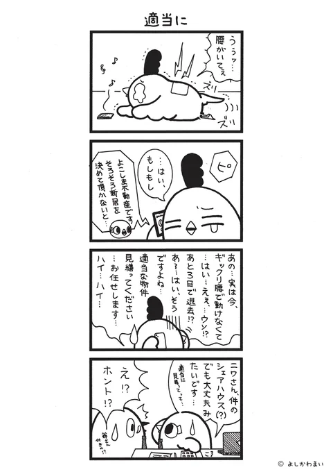 適当に
#漫画が読めるハッシュタグ
#新居決定

この漫画がいいなと思ったら、フォロー&amp;RTで応援してね📣 