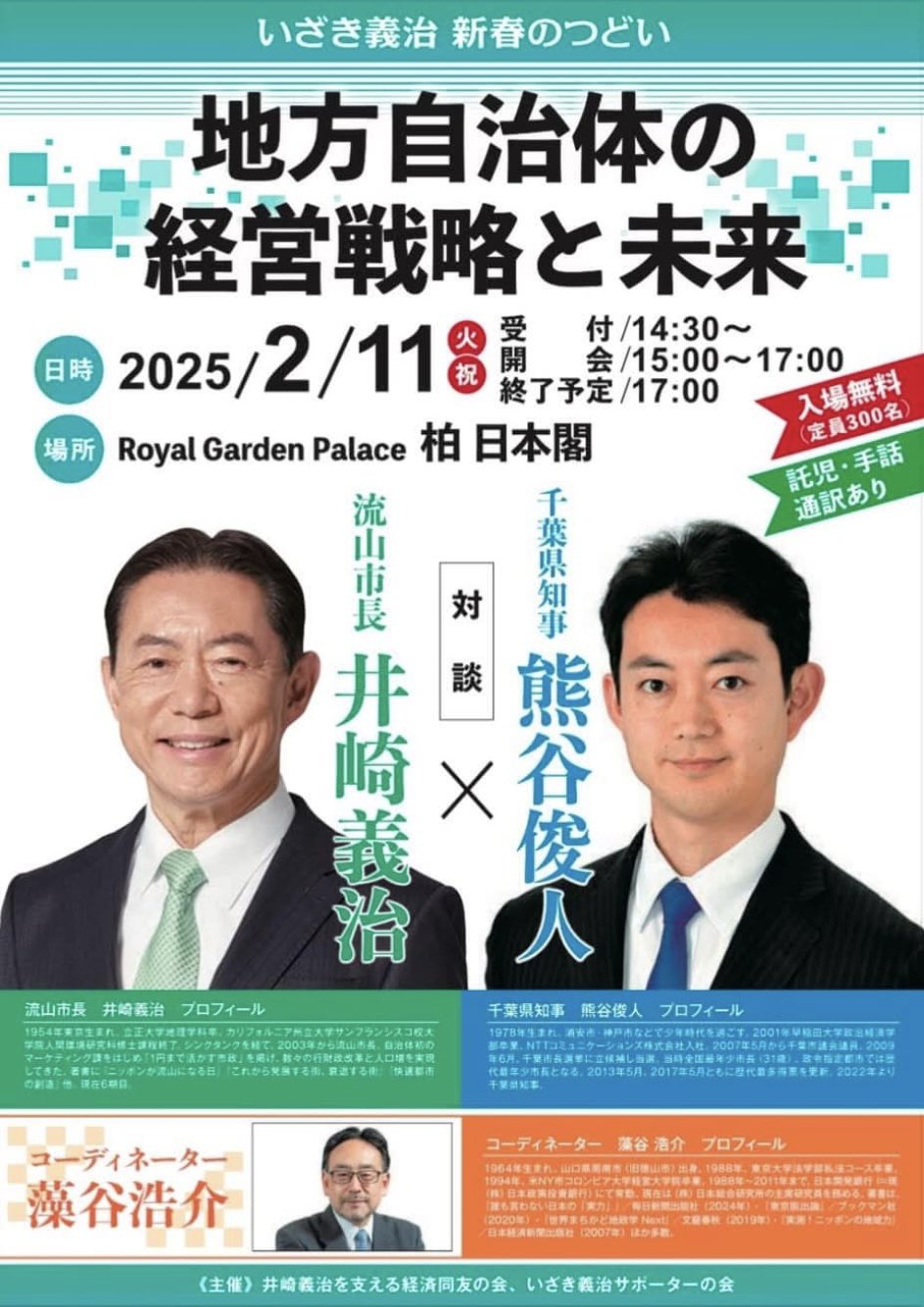 たけだ正光 武田正光 千葉県議会議員 流山市選出 on X: 