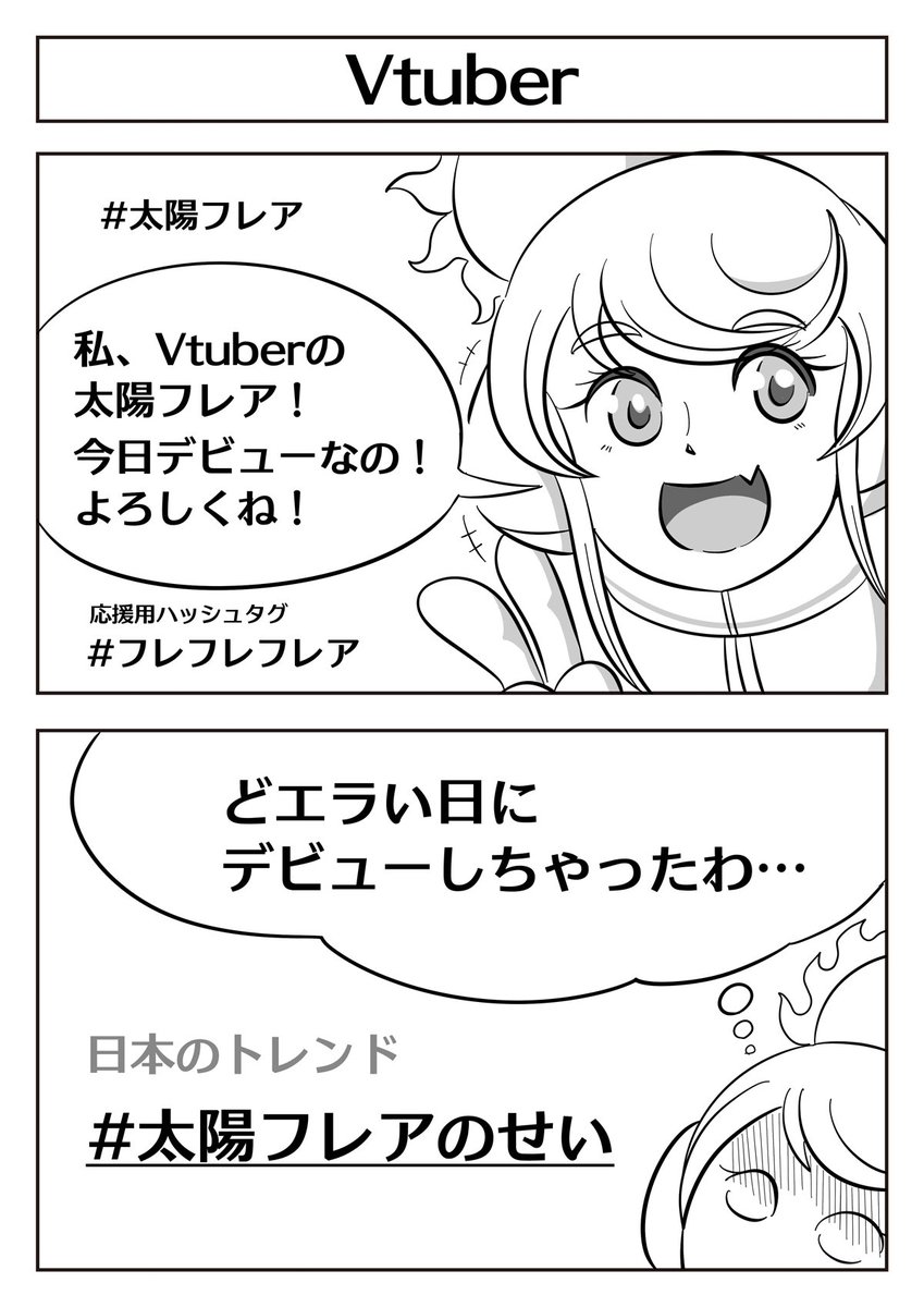 【Vtuberの2コマ漫画】 
