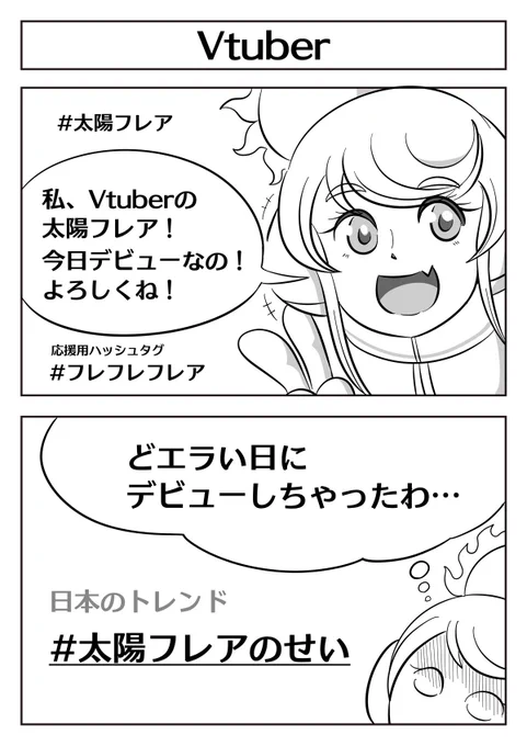 【Vtuberの2コマ漫画】 