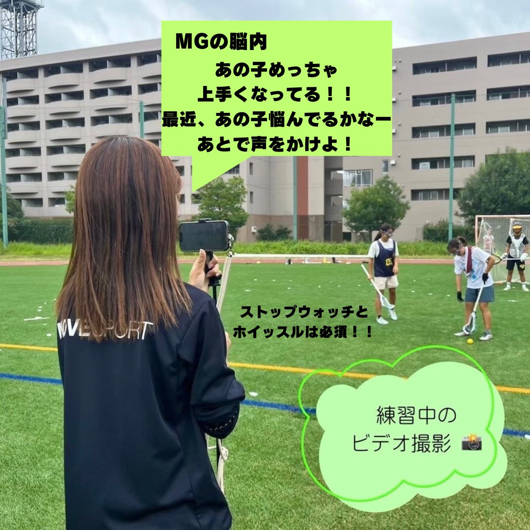 shinkan_jwulax's tweet photo. 今日からポジション紹介です！！
最初は、MGです！
MGの主な仕事は練習中のタイム管理やビデオ撮影などです！
また、プ���ーヤーと一緒になって喜んだり達成感を味わうことができることがMGの魅力の1つです✨
#春から本女
#春からjwu
#本女ラクロス部
 https://t.co/dAnsiMYyaw https://t.co/wKyx6X7wQJ