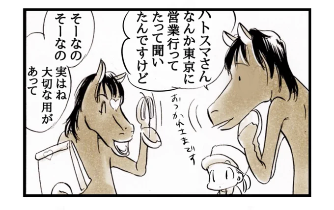 怒涛のバレンタインウィーク(笑)
数日前のポストですが。

いやあ…強いキャラだハトスマさん。
お姉さんもしかして、バラディーとの恋物語応援してたのか?

#umato #四コマ漫画
 #漫画が読めるハッシュタグ 