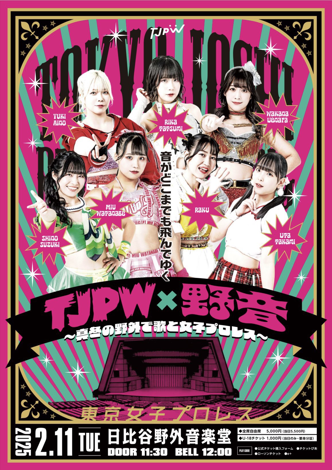 東京女子プロレスらくポートレート＆チェキセット まきつける