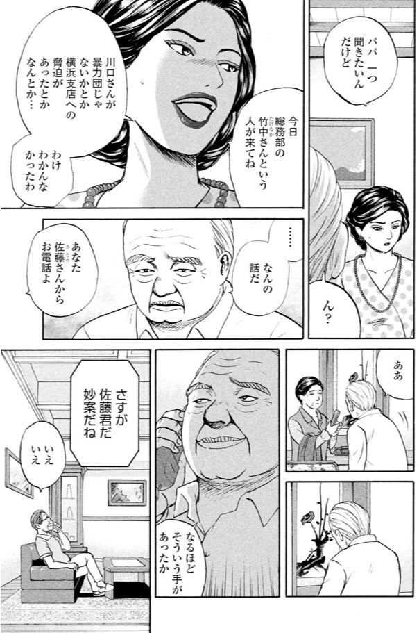 竹中 不正融資編⑩1/4 