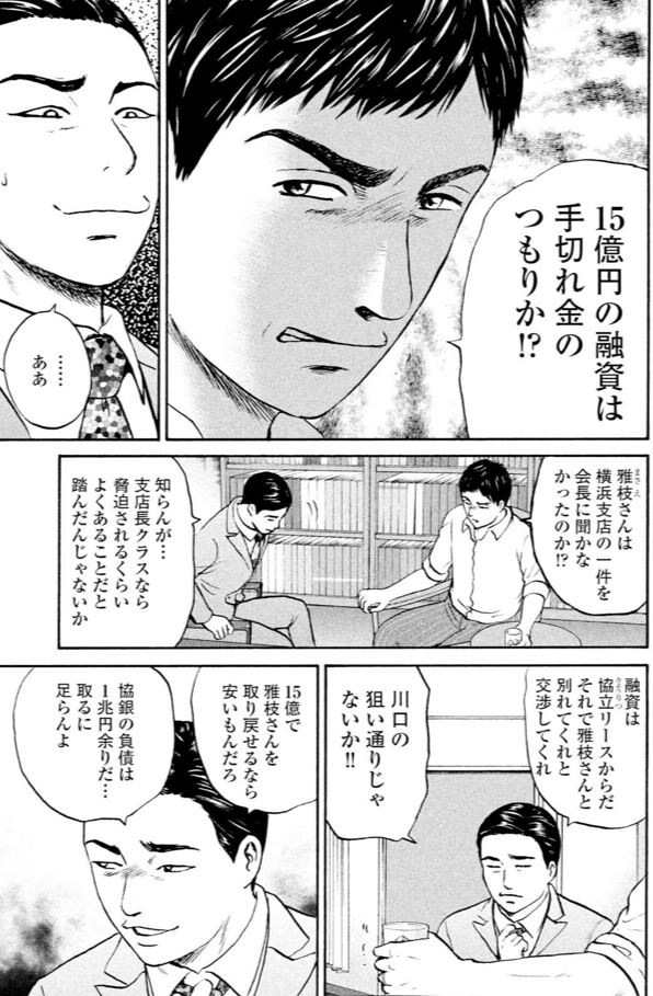 竹中 不正融資編⑩2/4 