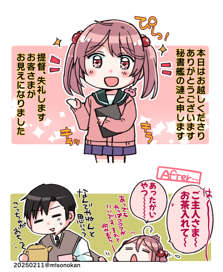 ✨秘書艦スイッチ、オンですぞ!✨ 
