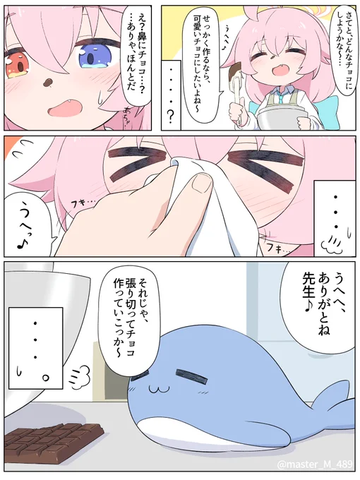 バレンタインデーが近づいてきたので再掲
ホシノおじさんのクジラチョコ🐋 