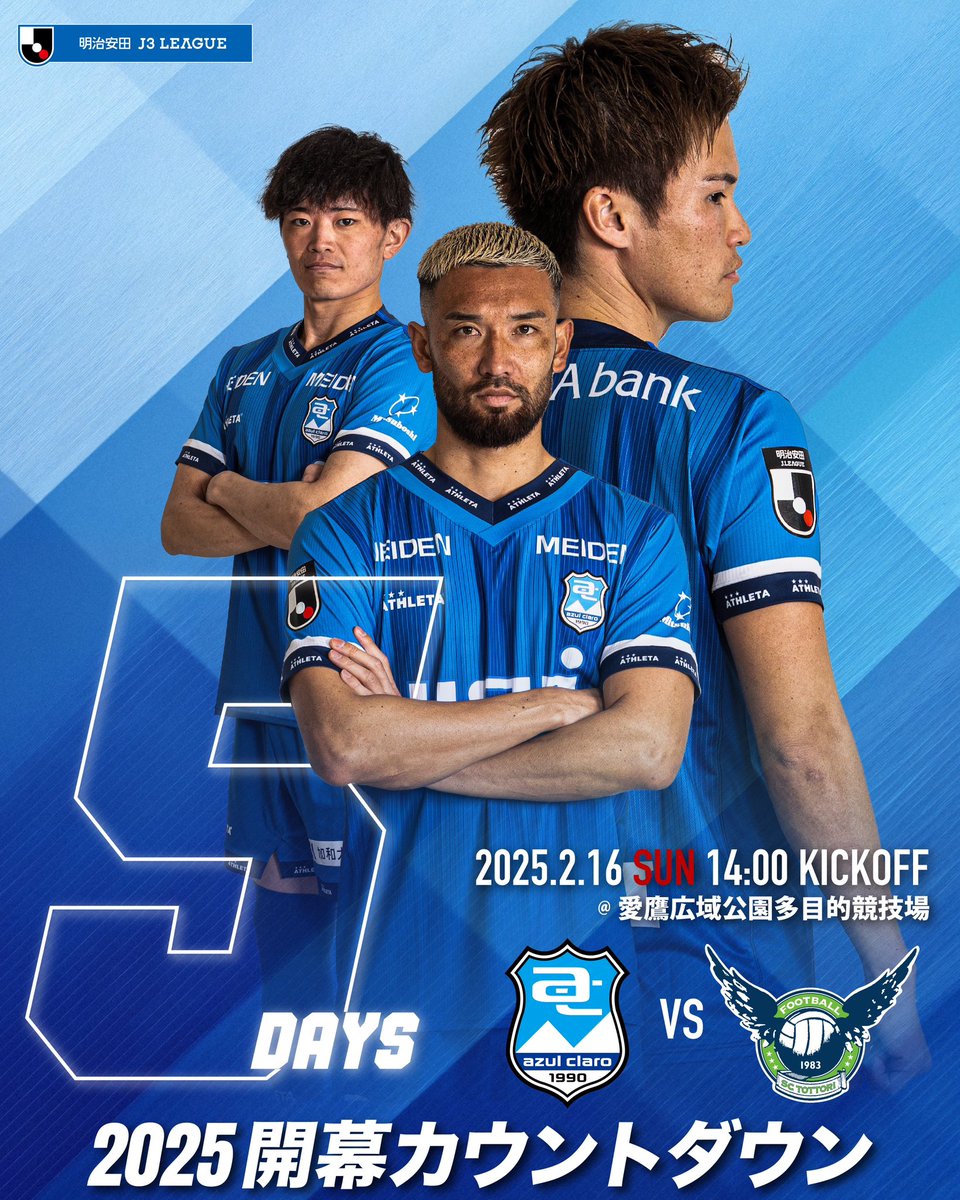 𝟮𝟬𝟮𝟱 𝗢𝗣𝗘𝗡𝗜𝗡𝗚 𝗠𝗔𝗧𝗖𝗛 𝗖𝗢𝗨𝗡𝗧𝗗𝗢𝗪𝗡

開幕戦まであと5️⃣日

[𝘖𝘗𝘌𝘕𝘐𝘕𝘎 𝘔𝘈𝘛𝘊𝘏]
🆚 #ガイナーレ鳥取 
🗓2025.2.16.sun 
🕑14:00 Kickoff
📍 愛鷹広域公園多目的競技場
 🎫 jleague-ticket.jp/club/ac/

#アスルクラロ沼津 #結束～全力で闘え～