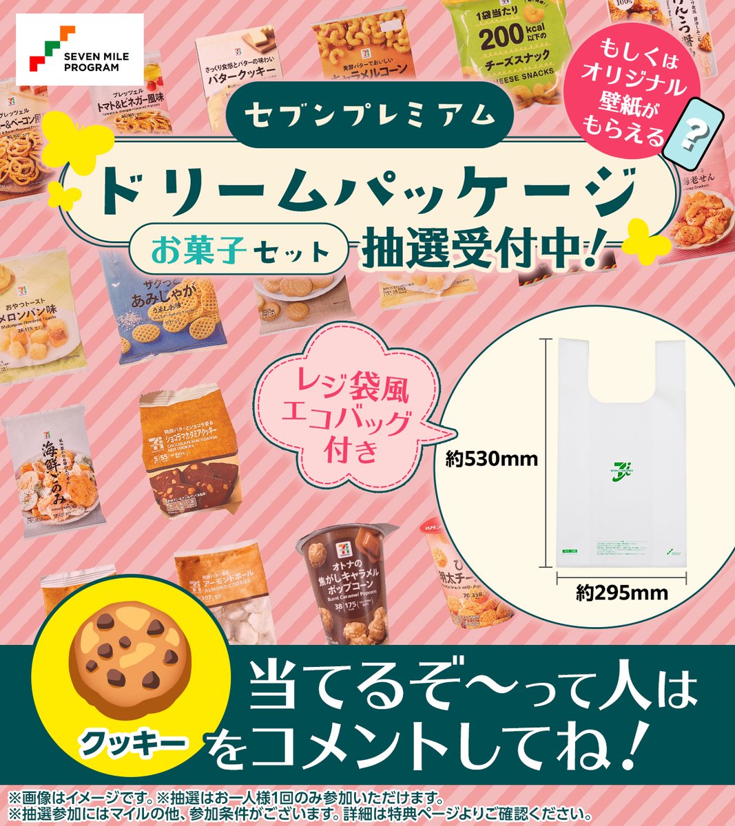 抽選受付中❣️＞ #セブンマイルプログラム 抽選特典 #セブン