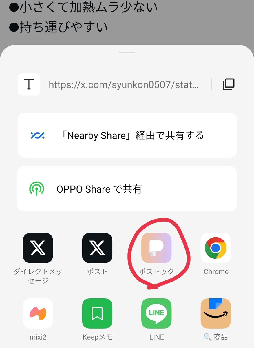 ohhpasy2's tweet image. アプリ「ポストック」が便利だからまた布教させて。Xやインスタのブクマを全然探し出せない問題に終止符が打てるよ。

【手順】
保存したい投稿をポストックに「共有」→検索しやすい単語をメモ
→カテゴリ分け→保存

Xやインスタの垢が複数あってもポストックで単語検索すればすぐ見つけられる！！