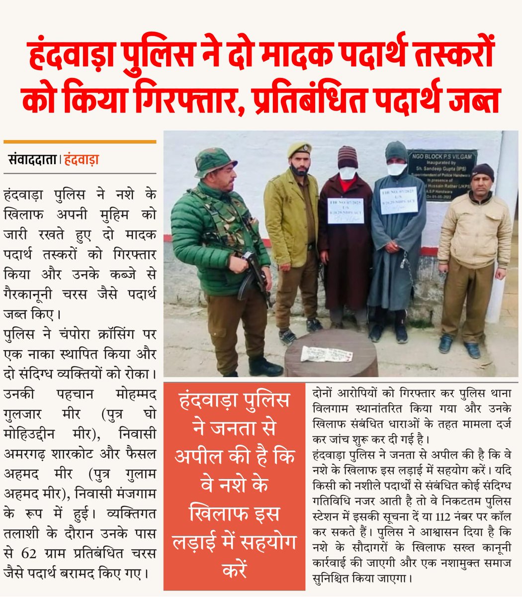 HelloNewsRajwar's tweet photo. @HandwaraP 
In a major crackdown on drugs, #HandwaraPolice arrested two peddlers at Champora Crossing, recovering 62 grams of charas-like substance.
Report drug-related activities at 112. Together, let's fight the drug menace! https://t.co/ybSg6TJmsV