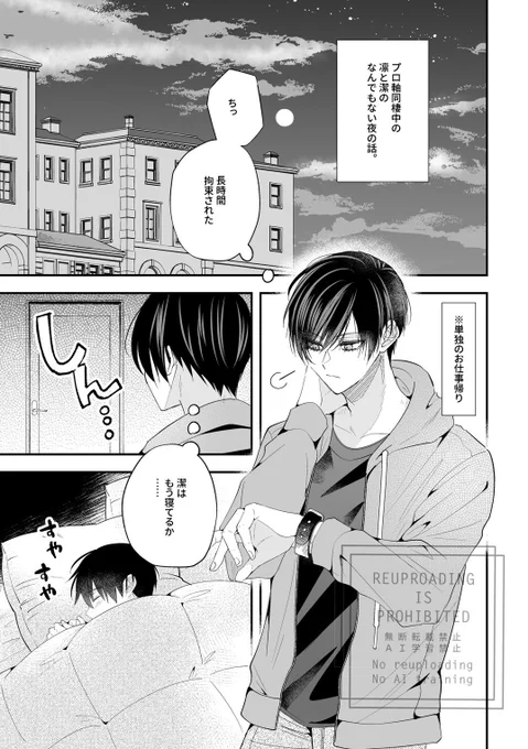 新刊ノベルティまんがrnis/りんいさ
なんでもない夜のお話(1/2) 
