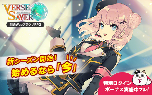 verse_saver's tweet photo. 【告知】オリキャラ創造RPG『#バースセイバー』新シーズンはじまる！

3.5周年を記念した特別ログボで、★5キャラを選んでもらえるチケットを手に入れよう！

新規登録＆カムバックキャンペーンも実施中！

iOS版ももう���ぐ…ご期待ください！ https://t.co/qEPaEhhA8Z