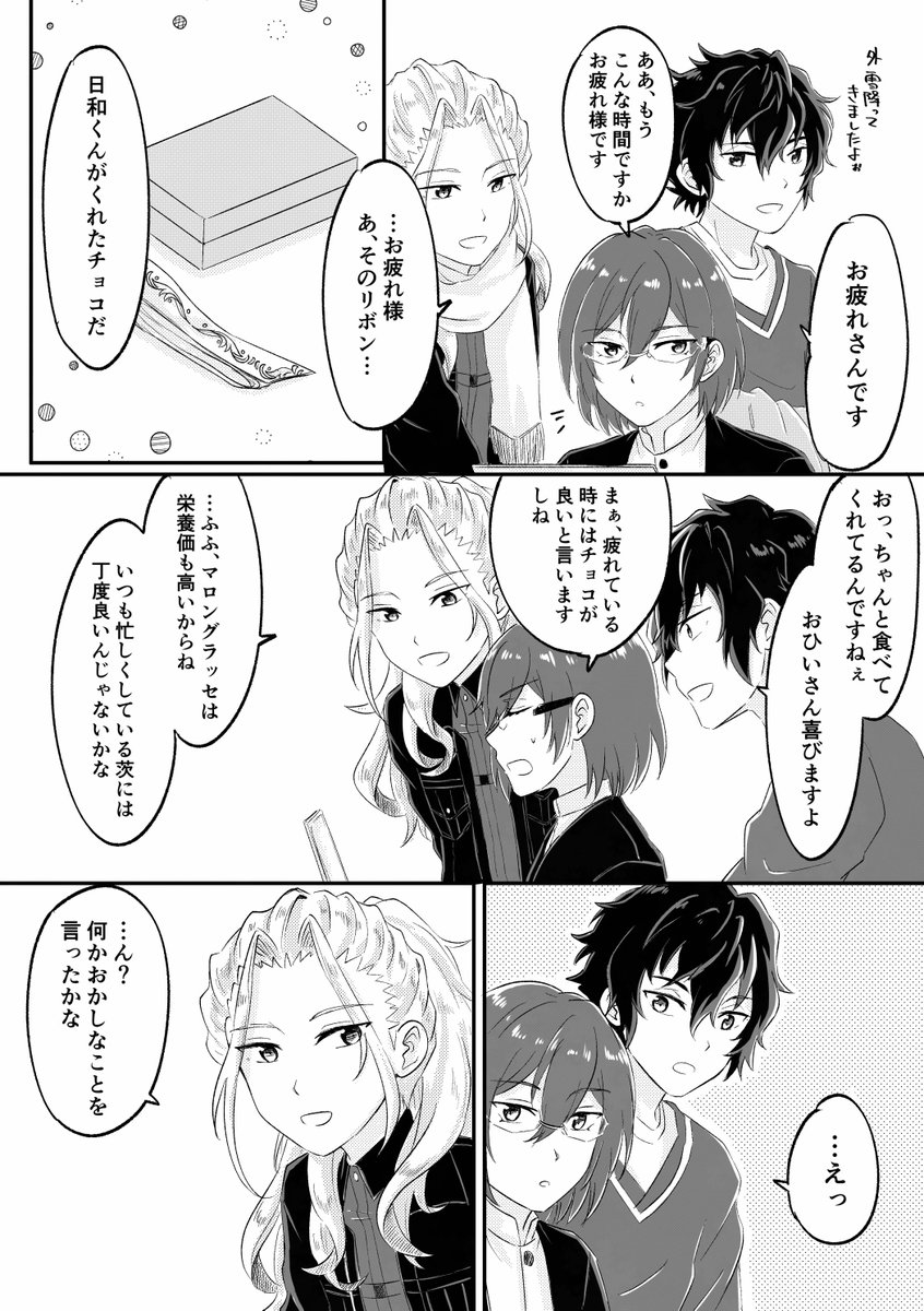 naee773's tweet image. Edenバレボイスの話のひよなぎ