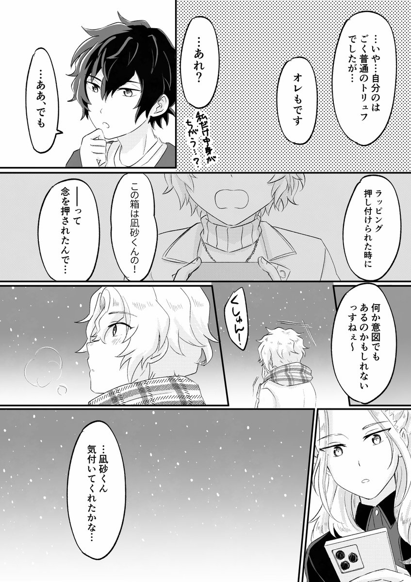 naee773's tweet image. Edenバレボイスの話のひよなぎ