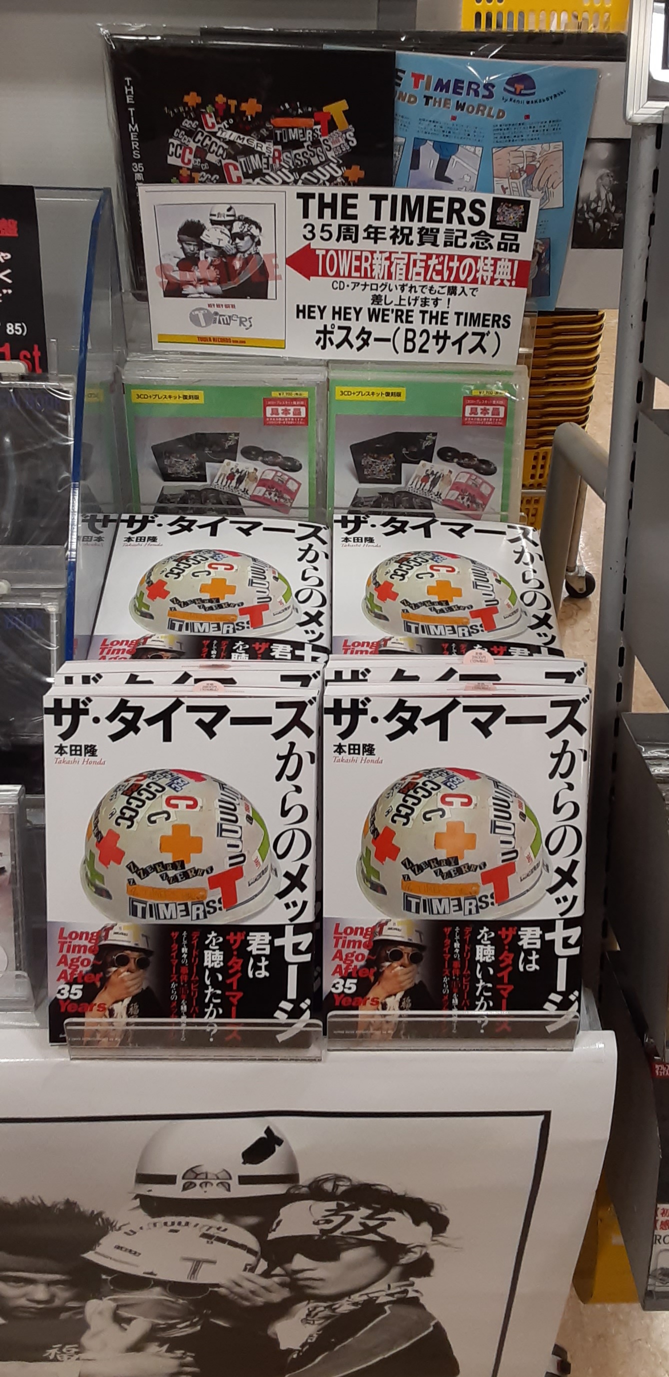 ザ・タイマーズ The Timers ポスター B2 忌野清志郎 DISCOGRAPHY - THE