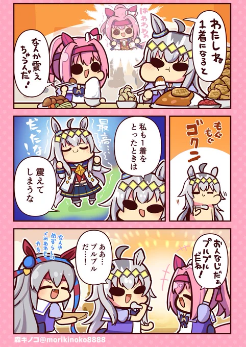#ウマ娘 