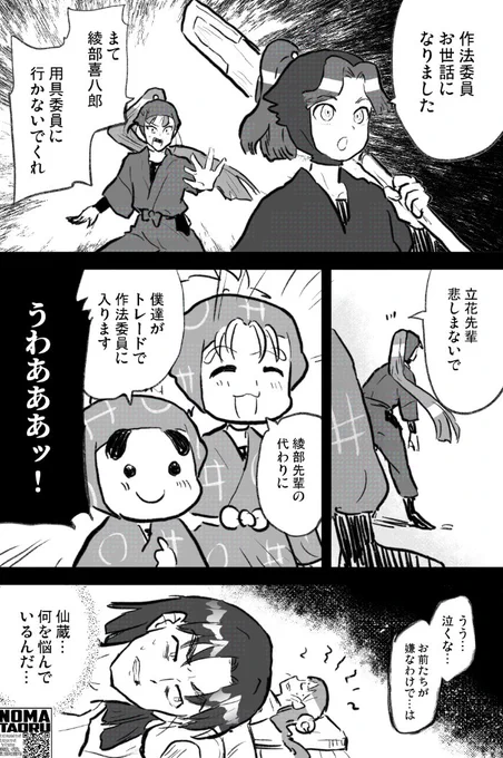 立花仙蔵先輩作法委員のメンバー本当に大事に思ってるのかわいいし
今のメンバー結構ベストメンツだと思ってそう。火薬委員とも違った自由な気風らしいけど

綾部先輩は移籍とかあっさりしてそうだから焦ってそう

あと用具委員はこれがあるから 