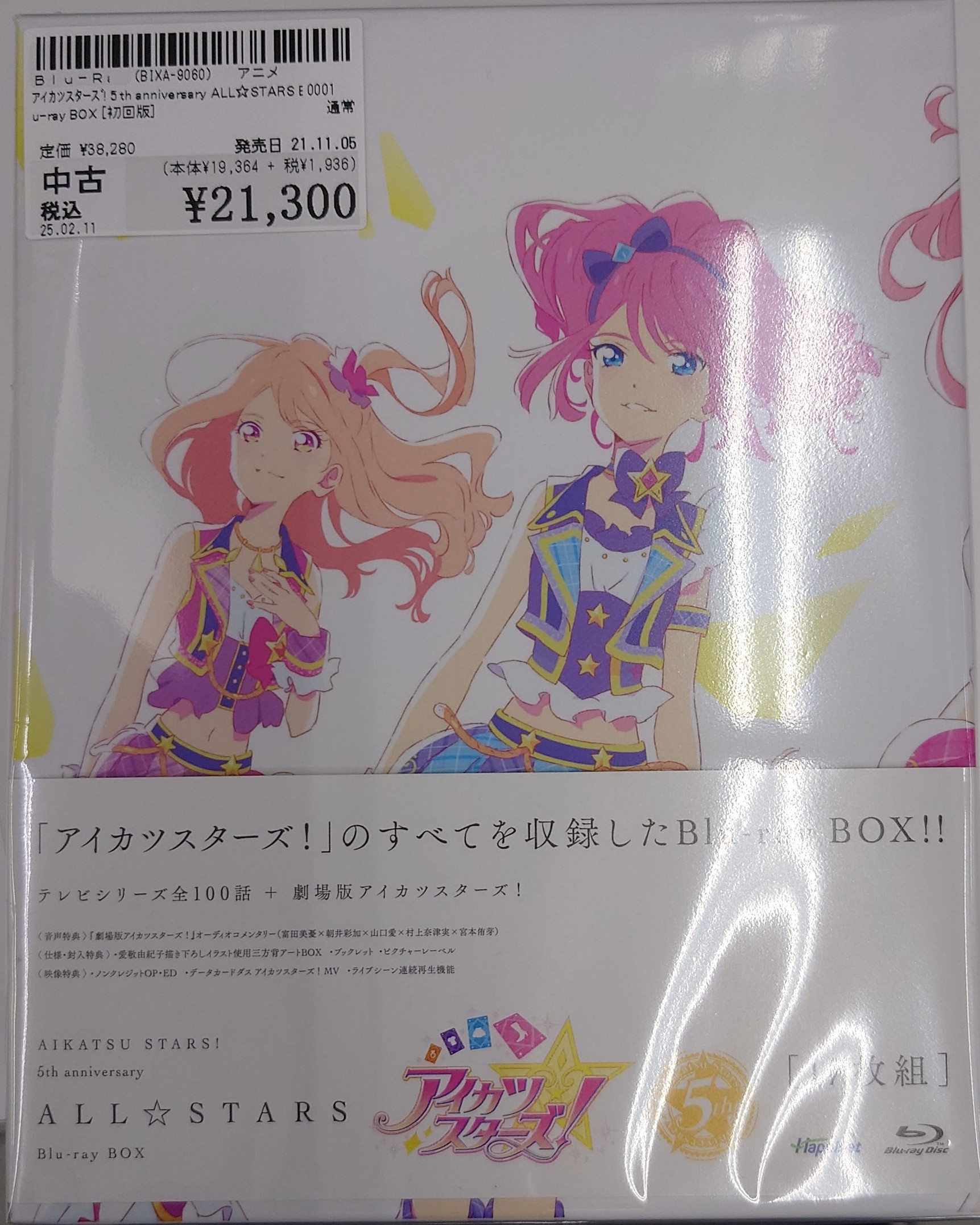 アイカツスターズ！ 5周年記念 ALL STARS Blu-ray BOX アイカツ! ALL
