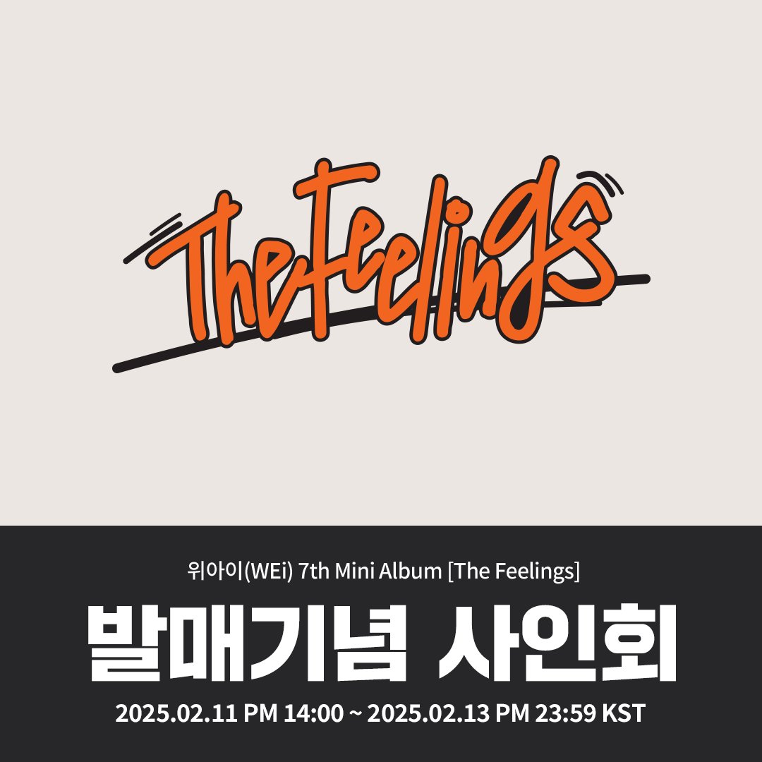 Ktown4u_main's tweet photo. [✍️] #WEi #위아이
위아이(WEi) 7th Mini Album [The Feelings]
#케타포 대면/영상통화 사인회 오픈 

** 해당 팬사인회는 긱시크 의상을 입은 위아이와 함께합니다.
🧡대면 사인회 응모자 전원, Ktown4u 단독 셀피 포토카드 긱시크 A ver 5종 중 1종 랜덤 증정 
🧡영통 응모자 전원, Ktown4u 단독 셀피 포토카드 긱시크 B ver. 5종 중 1종 랜덤 증정
🧡대면 당첨자 중 5명 추첨, 친필 사인 폴라로이드 1매 증정 (멤버 랜덤)
🧡영상통화 당첨자 전원, 친필 사인 폴라로이드 1매 증정 (응모 멤버)

🗓️ 2025.02.11 14:00 ~ 2025.02.13 23:59 (KST) 

케이타운포유 [Ktown4u]
* Global : 🔗https://t.co/XoScUqeVoi
* CN : 🔗https://t.co/tpaSm4S6C2
* KR: 🔗https://t.co/aznVz4rQT6
* JP:  🔗https://t.co/kY0MFHj2Ms

#WEi #위아이
#The_Feelings
#Ktown4u_event