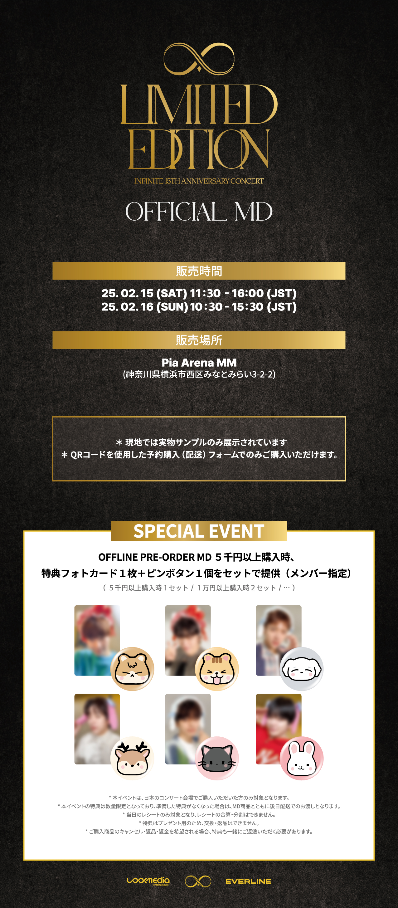 INFINITE 15th CONCERT IN JAPAN VIP特典