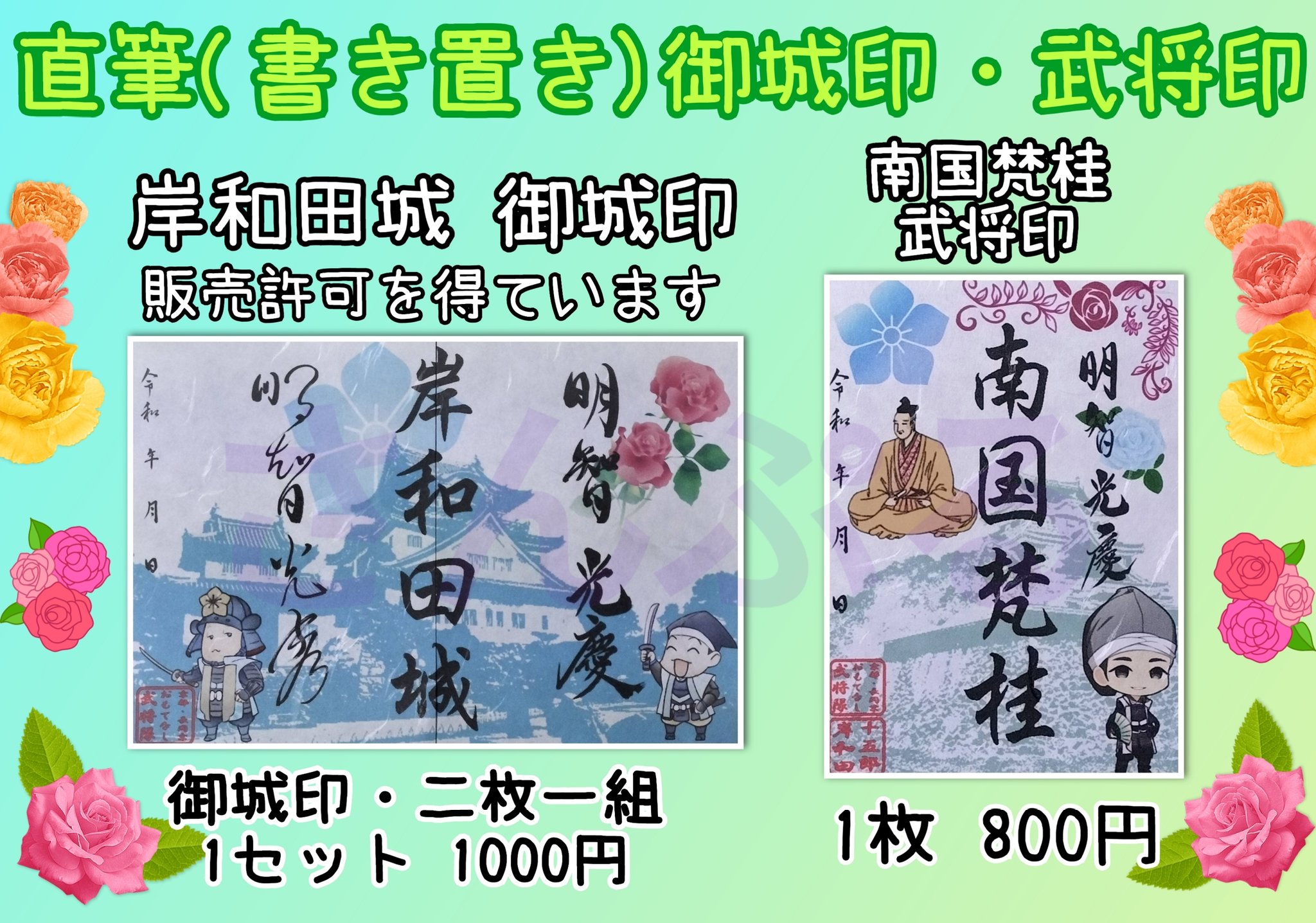 福知山城 御城印 御城印合戦in京都2024限定版 | 全国御城印