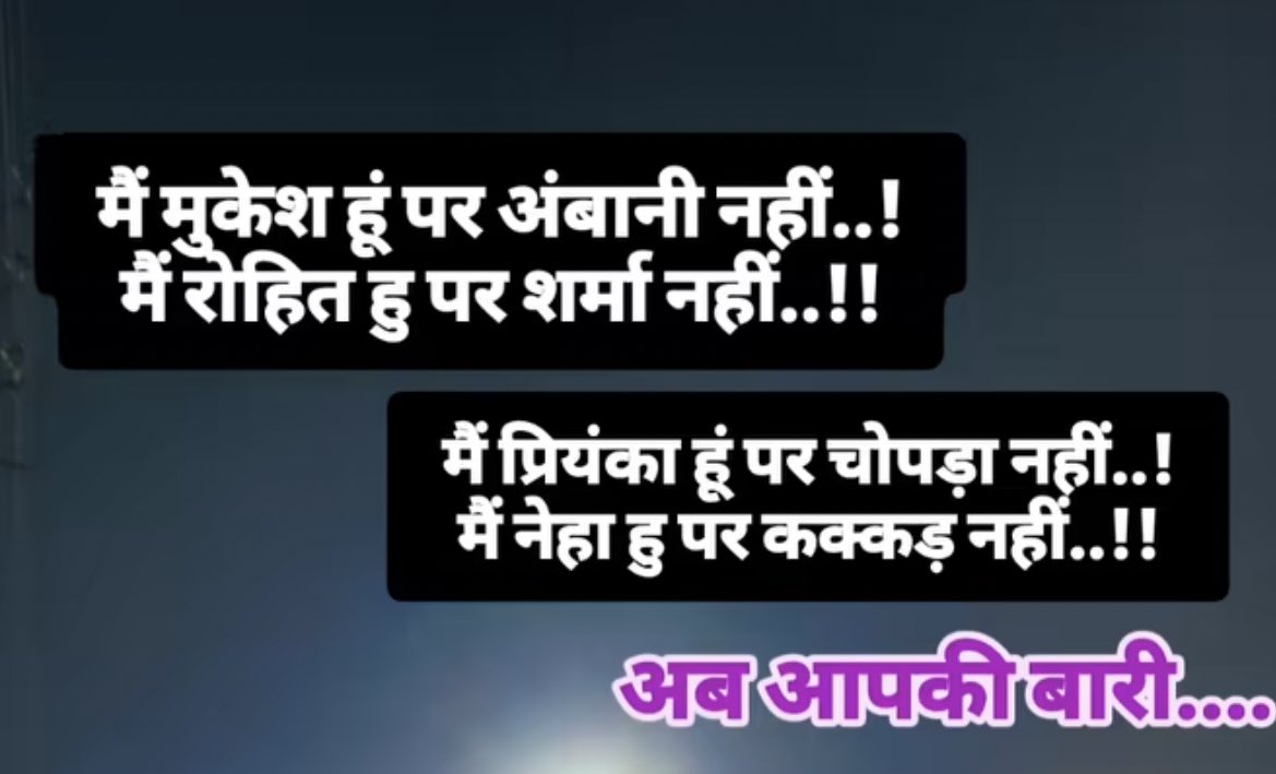 मैं सोनम हूँ पर कपूर नहीं 😂😅

Now your turn