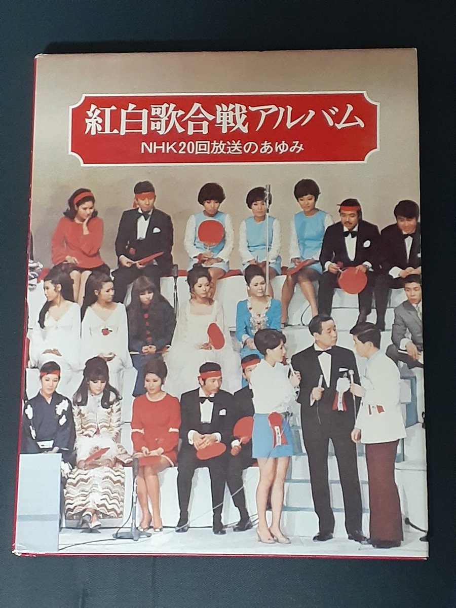 希少 TVガイド  紅白歌合戦アルバム 週刊少女フレンド1971年∕ 紅白歌合戦歌のアルバム∕昭和レトロ