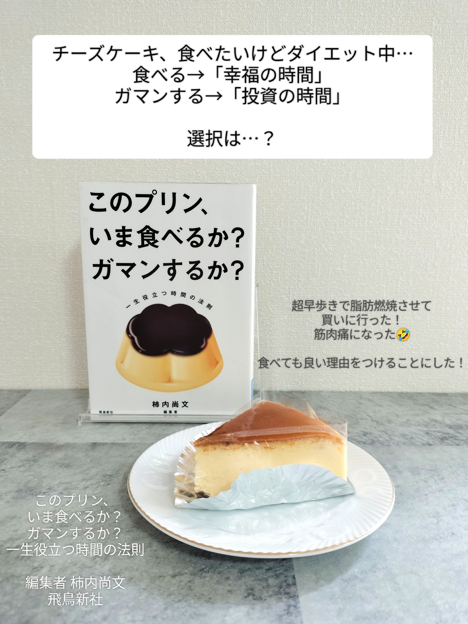 このプリン、いま食べるか? ガマンするか? 一生役立つ時間の法則
