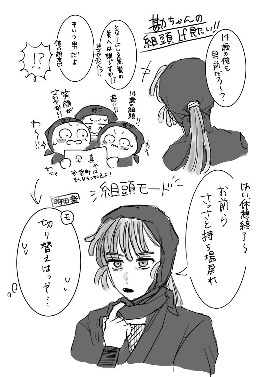 勘ちゃん組頭If
⚠︎年齢操作　30代後半くらい