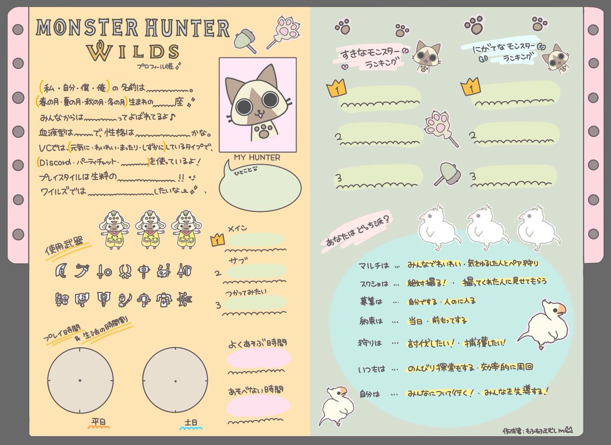 📝 #モンハンワイルズ自己紹介カード #モンハンワイルズ #MHWs