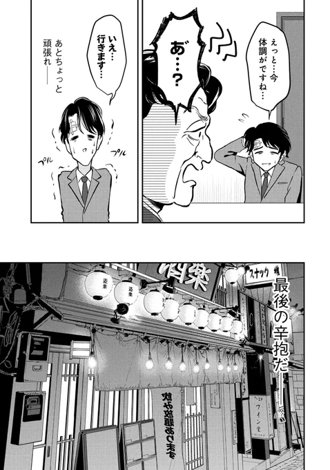 パワハラ上司に追い詰められた社畜が退職代行のお兄さんに拾われる話(8/12) 