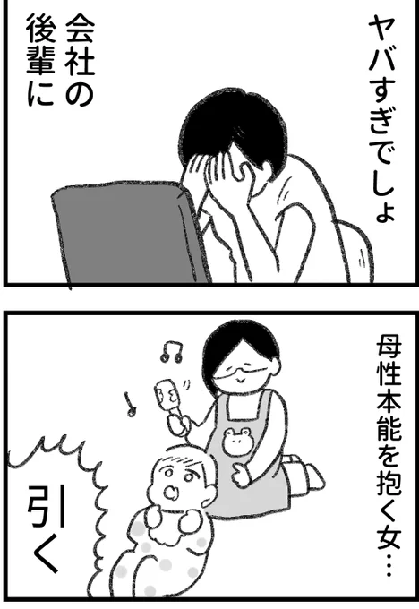 【創作】後輩くんに抱くこの気持ちは恋??💓それとも母性本能??👶🍼(1/5) 