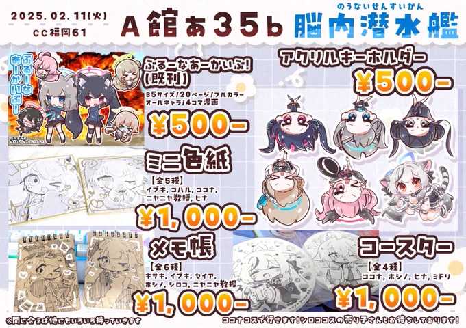 ☁おしらせ☁
本日開催されるCC福岡61に参加します!💓
🤍サークル名:脳内潜水艦
🤍A館あ35b
🤍青春の方舟

ブルーアーカイブ既刊やグッズなどたくさん持っていきます✨※1、2枚目参照
ココナコスでいきます!
シロココスの売り子さんとお待ちしておりますー!🫶
#CC福岡61 #CC福岡 