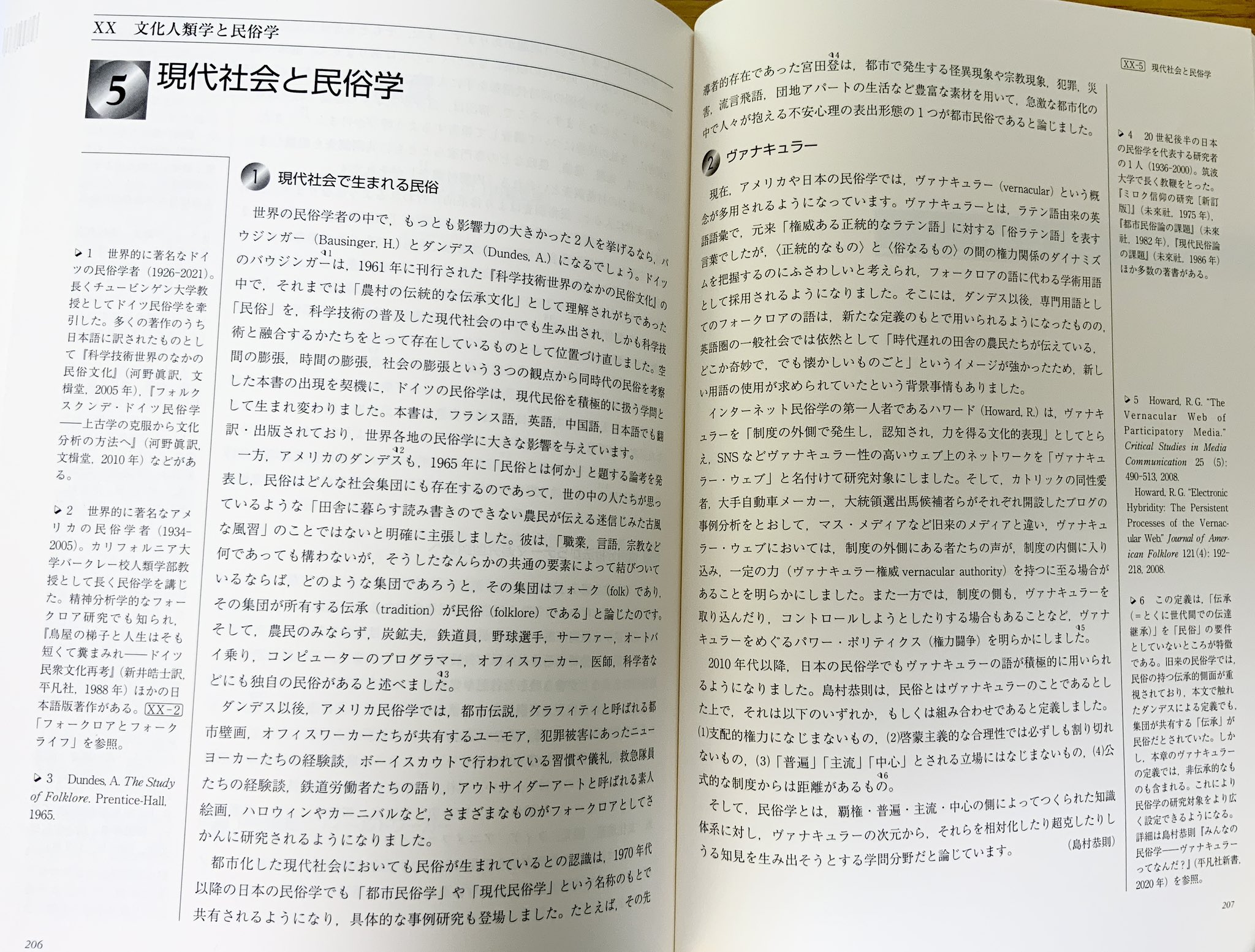 現代民俗学 関西学院大学 島村恭則研究室 on X: 現代民俗学 関西学院大学 島村恭則研究室 on X: