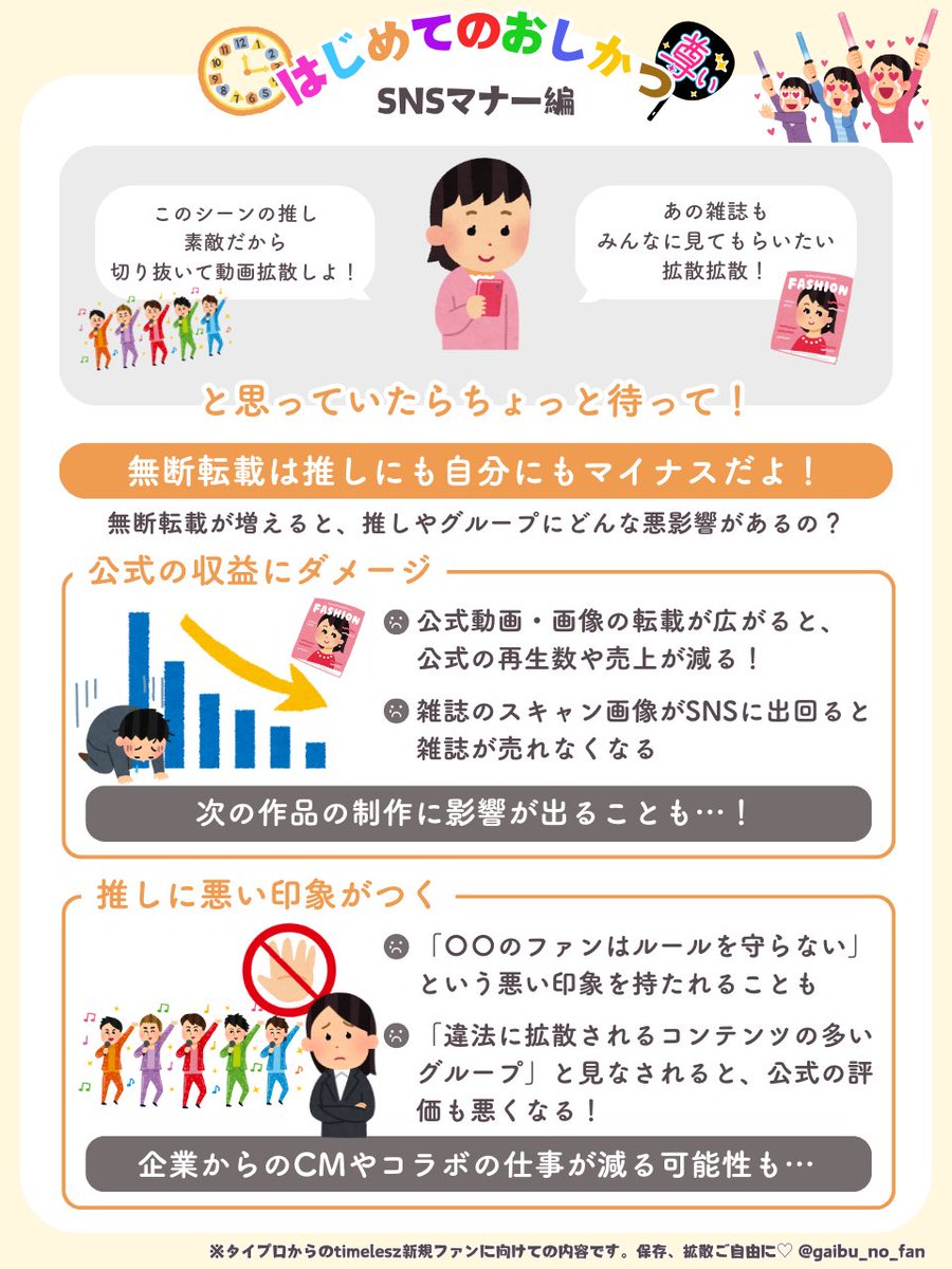 タイプロも佳境に入ってきたので、急務かと思い作ってみました！
切り抜き拡散したい気持ちも分かるけど、それは違反だし応援にはならないことを忘れないでおきましょ〜🙏

#ネトフリでタイプロ
#timelesz_project