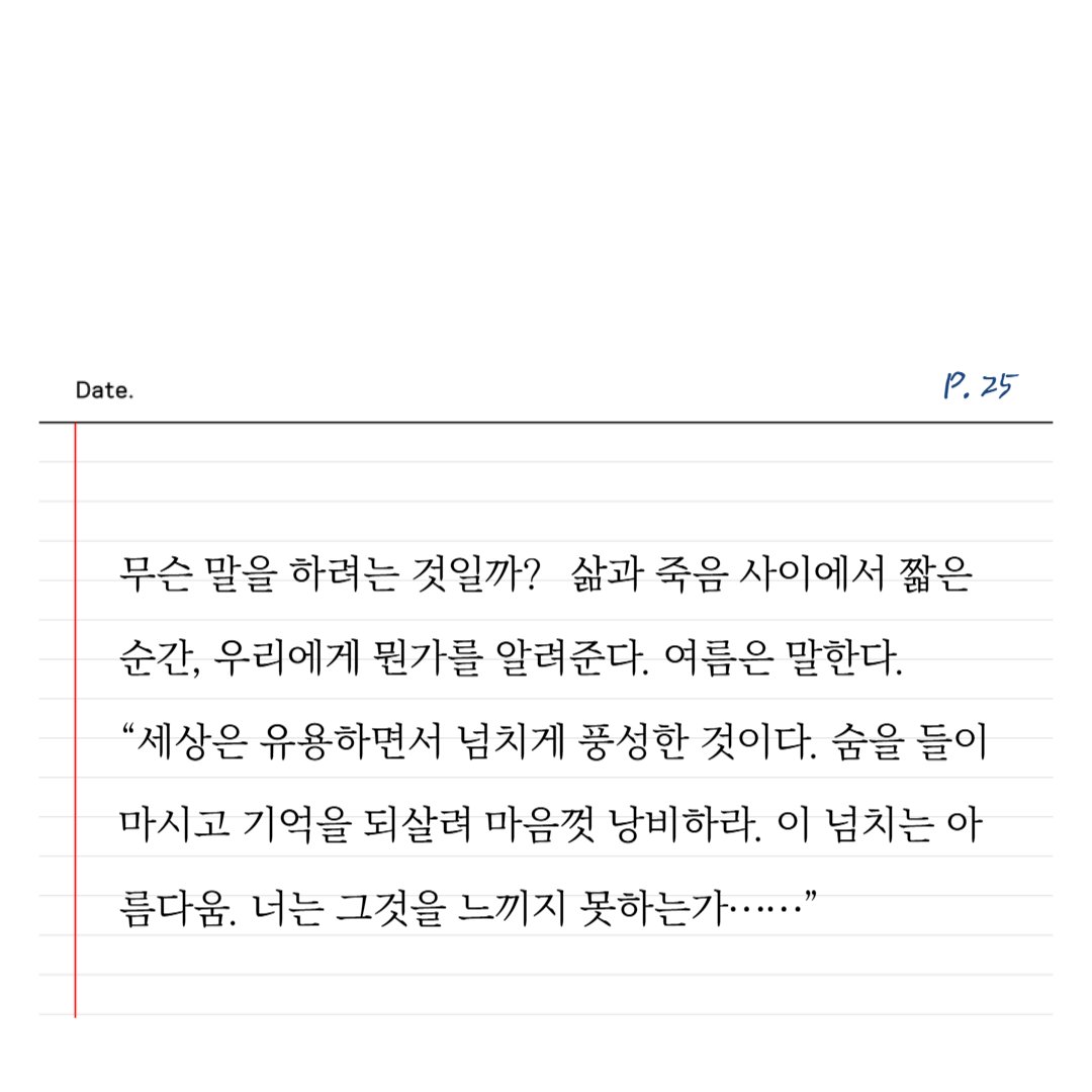 sol_book's tweet photo. 🗂솔카이브: 1에서 100 사이 문장 수집🗂

진솔하고 작지만 아름다운 삶의 태도
산도르 마라이 산문집 <하늘과 땅>

삶의 무상함이나 인간의 나약함에 대한 슬픔과
그런 삶이나 인간에 대한 애틋한 사랑, 절망과
희망을 마라이만의 독특한 세계로 그려낸다.

#하늘과땅 #산도르마라이 #마라이산문집 https://t.co/KgHveCb19R