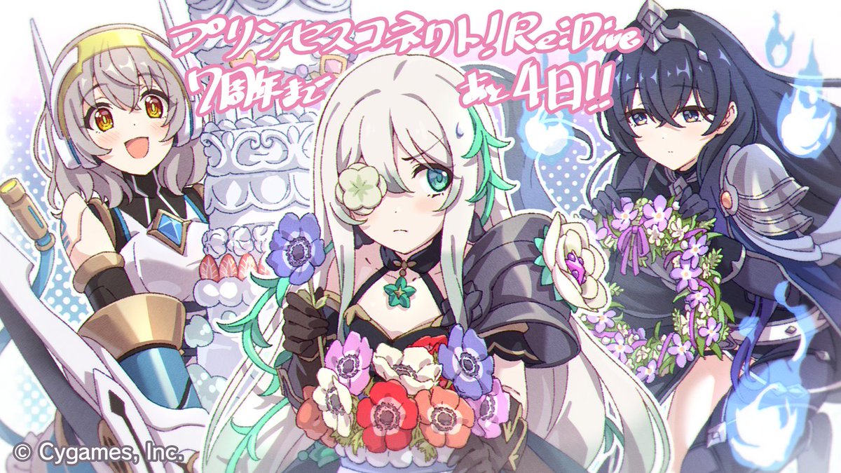 7周年カウントダウンイラスト】 「プリンセスコネクト！Re:Dive」の