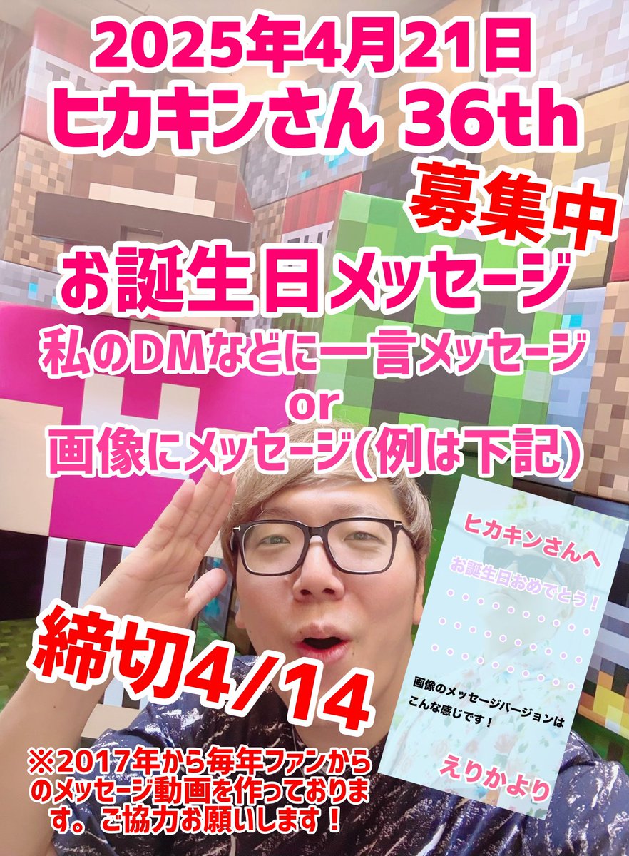 HIKAKINさんへのメッセージカード HIKAKINさんへのメッセージカード