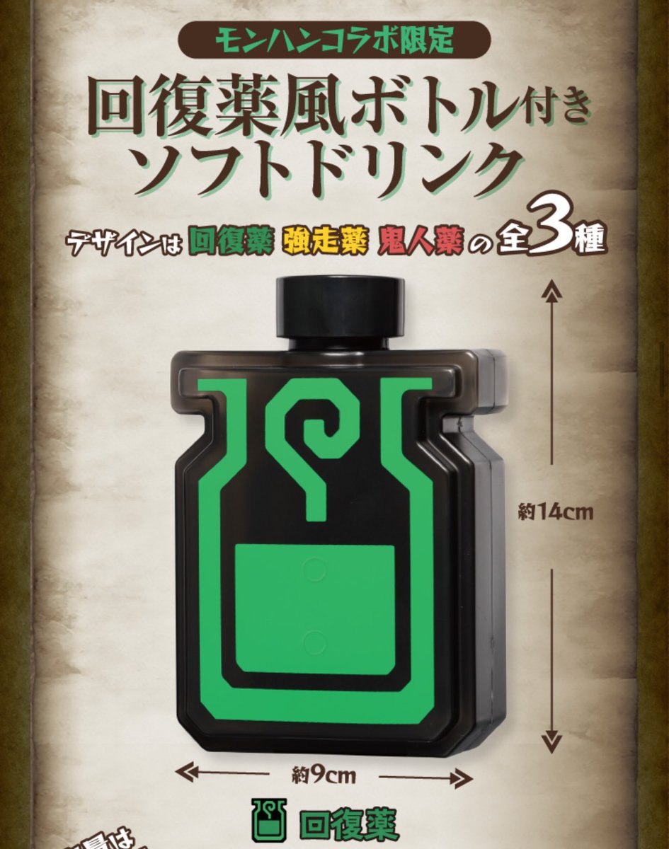 スシロー！転売ヤー集合確定の「回復薬風ボトル付ソフトドリンク」は