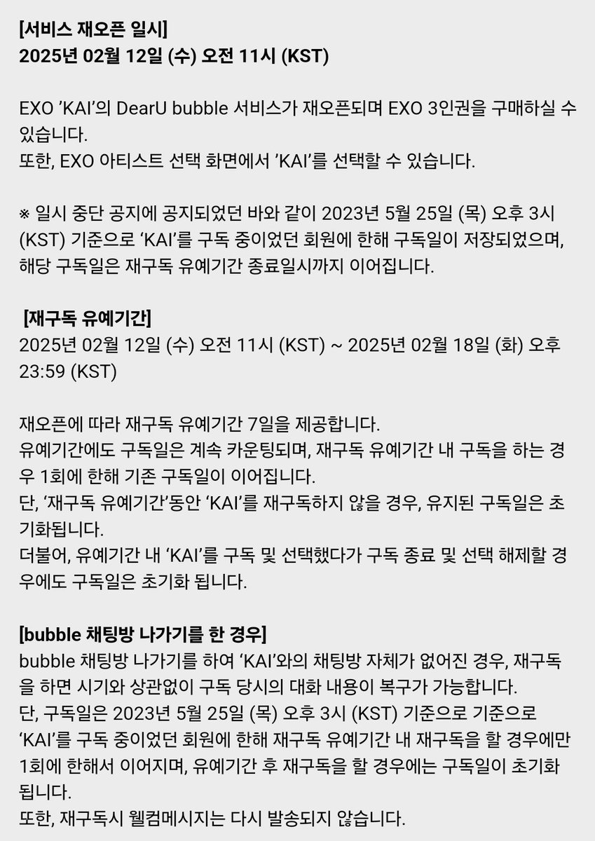카이버블 : 2월 12일 오전 11시 오픈

재구독 유예기간 : ~2월 18일 오후 11시 59분까지

오늘 or 내일 아침에 1인권사서 내일 11시땡 하면 종인이 구독하면 끝! 18일까지 재구독 안하면 날짜 다시 0 되니까 까먹지말고  구독하세용