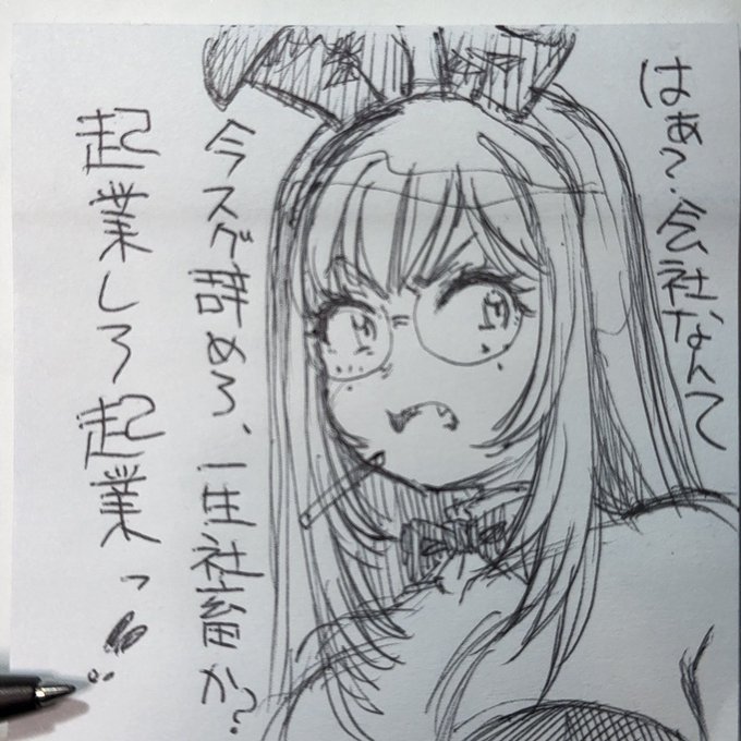 K 「会社辞めたい、、、」
リサバニー 