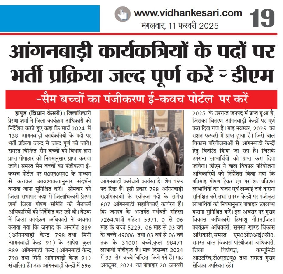 <a href="/myogiadityanath/">Yogi Adityanath</a>,<a href="/DyCMGoUP/">Dy Chief Minister GoUP</a>,<a href="/brajeshpathakup/">Brajesh Pathak</a>,<a href="/UPGovt/">Government of UP</a>,<a href="/ChiefSecyUP/">Chief Secretary, GoUP</a>,<a href="/CommissionerMe3/">Commissioner Meerut</a>,<a href="/DmHapur/">DM Hapur</a>, दैनिक विधान केसरी में जनपद हापुड़ की खबरें