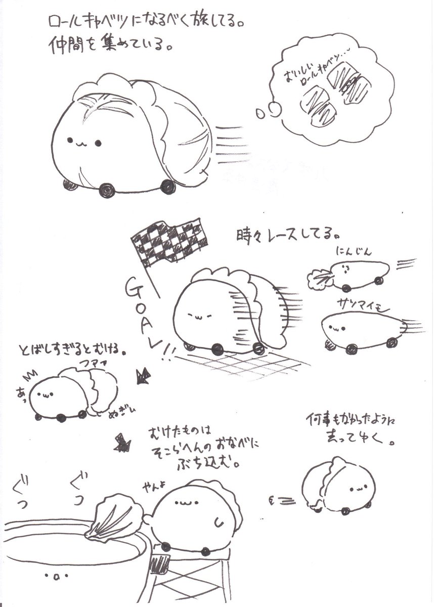 ローラーキャベツ 