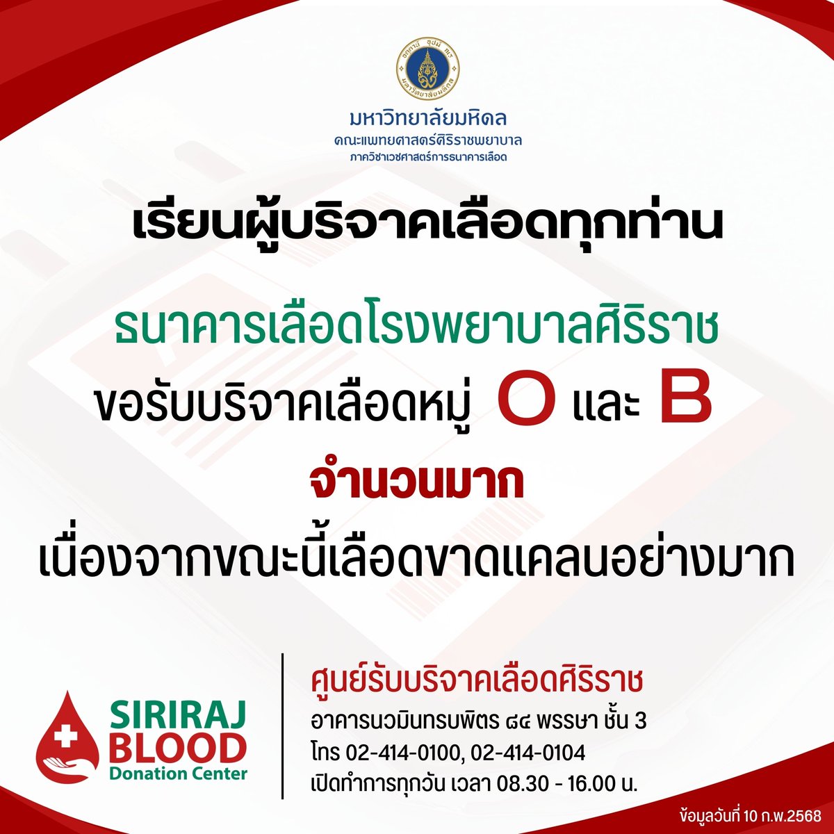 ศิริราชขาดเลือดจ้า