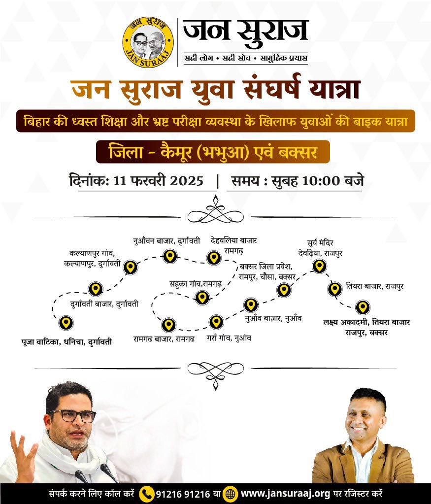 jansuraajonline's tweet photo. जन सुराज युवा संघर्ष यात्रा के 11 फरवरी 2025 के निर्धारित मार्ग का विवरण। https://t.co/YDCVH2m8OH