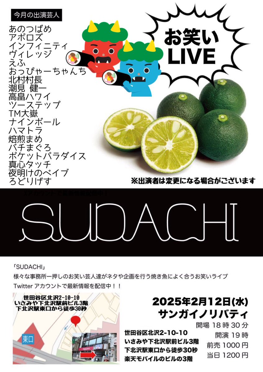 お笑いライブ「SUDACHI」 tweet media