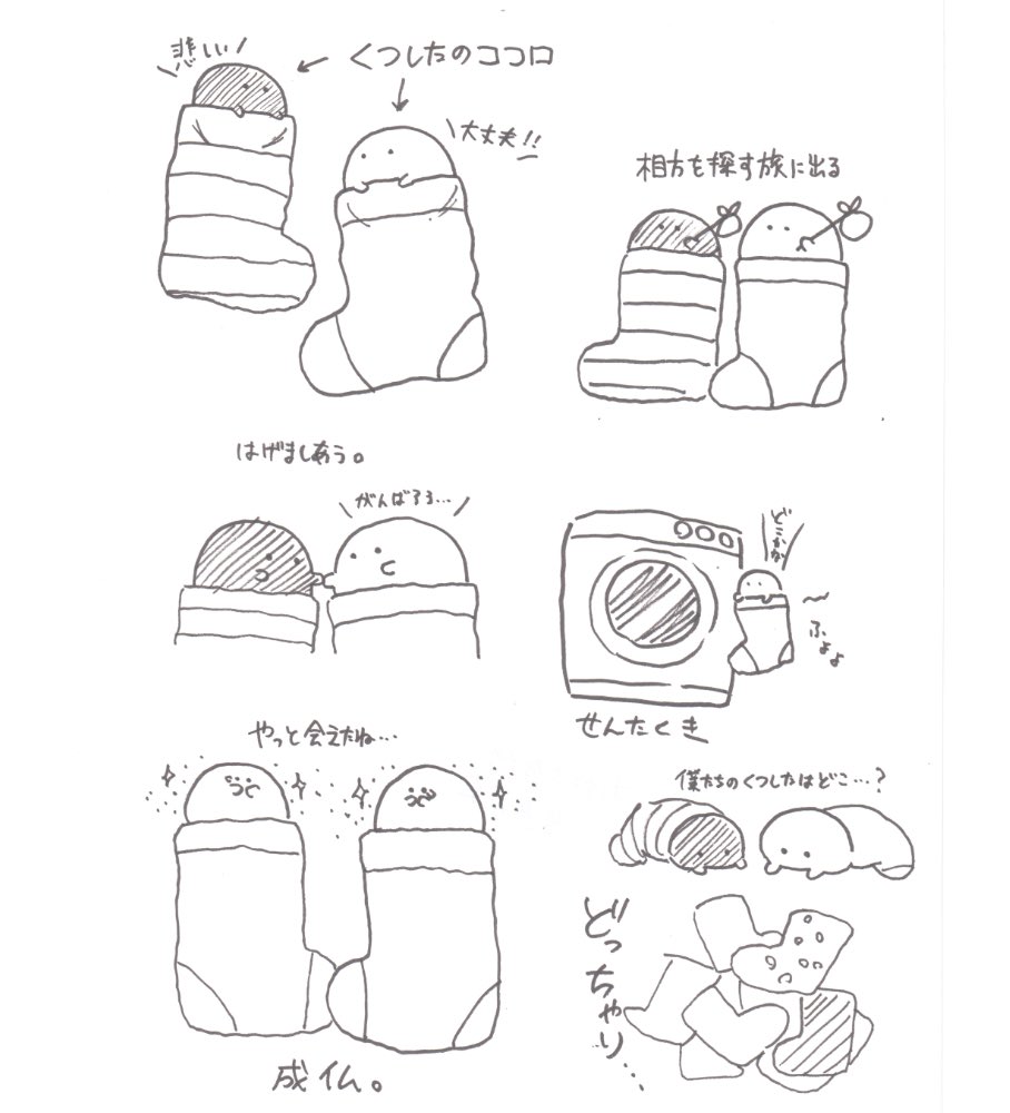 ちぐはぐくつした 