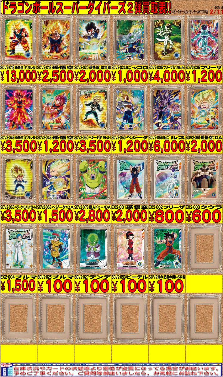 SDV2-018孫悟空046孫悟空035フリーザ050ベジータ063ベジータDA List of